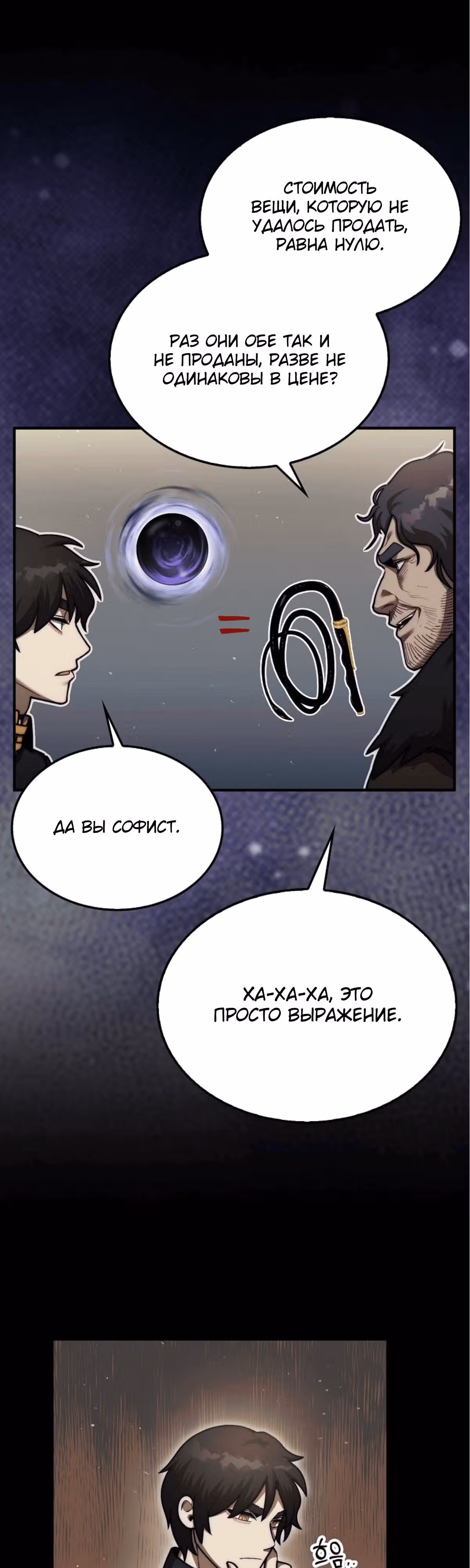 31-я фигура переворачивает доску вверх дном — Том 1 · Глава 39, страница 27