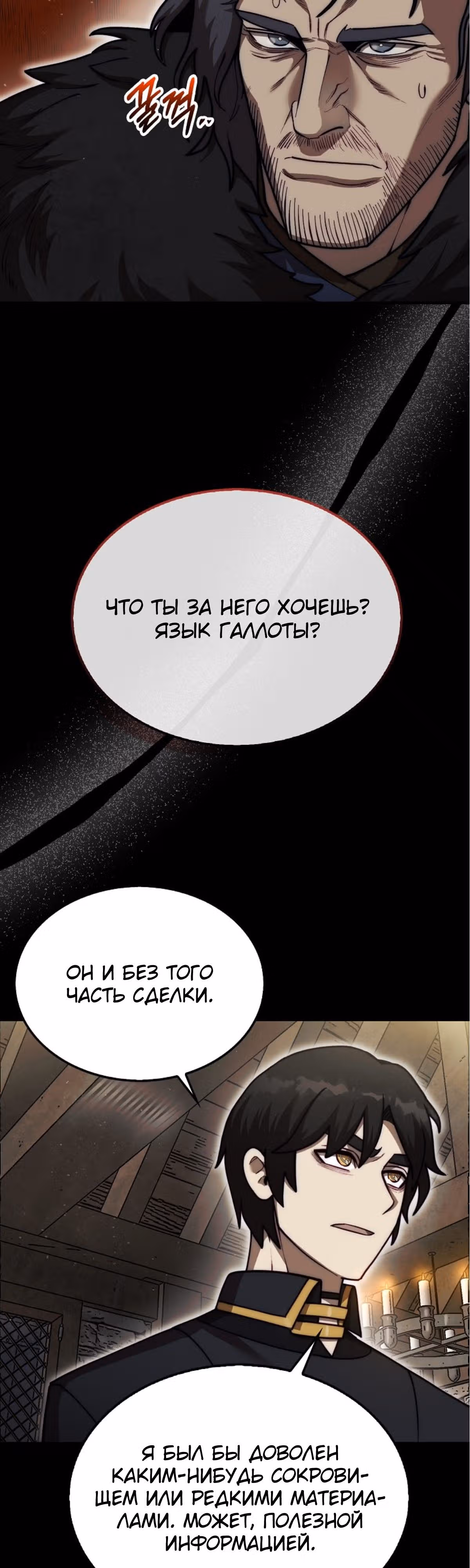 31-я фигура переворачивает доску вверх дном — Том 1 · Глава 39, страница 38