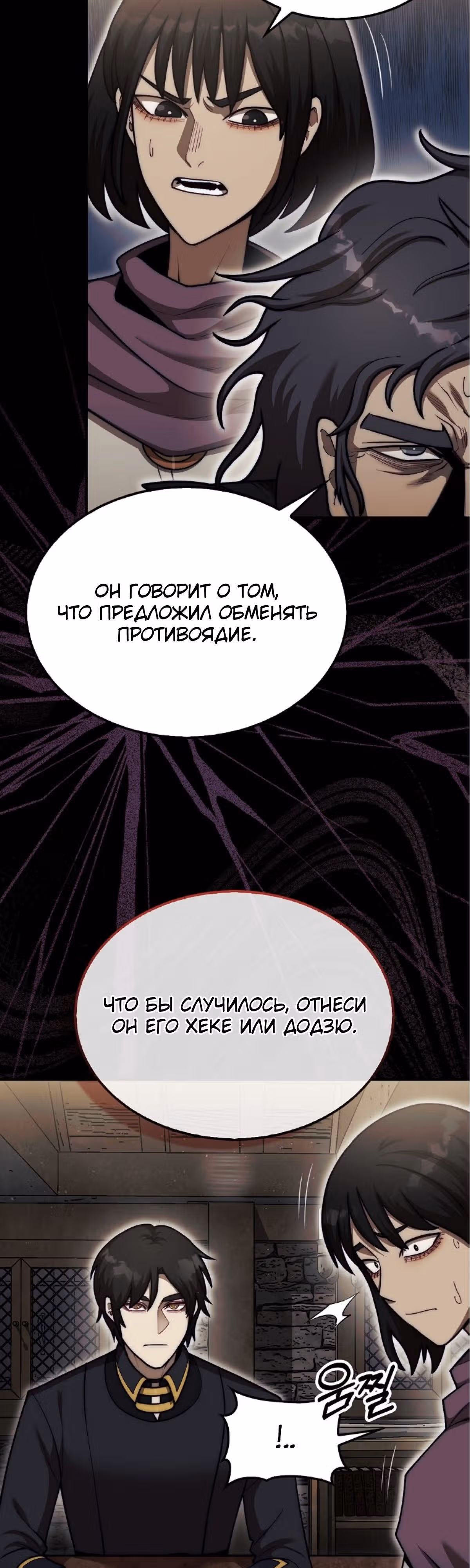 31-я фигура переворачивает доску вверх дном — Том 1 · Глава 39, страница 40