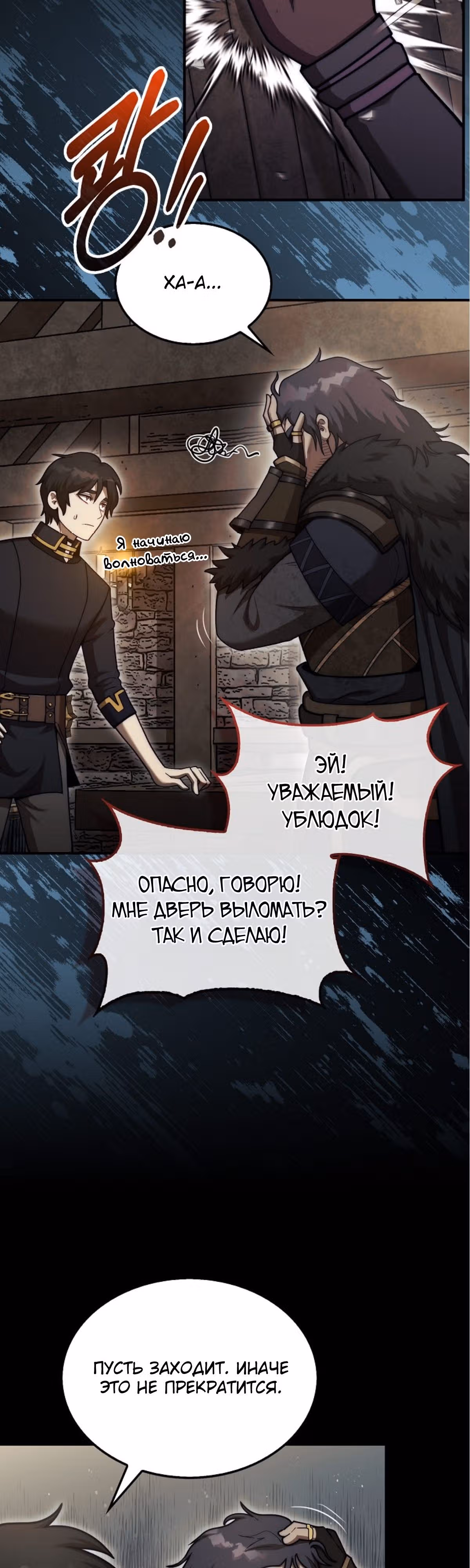31-я фигура переворачивает доску вверх дном — Том 1 · Глава 39, страница 5