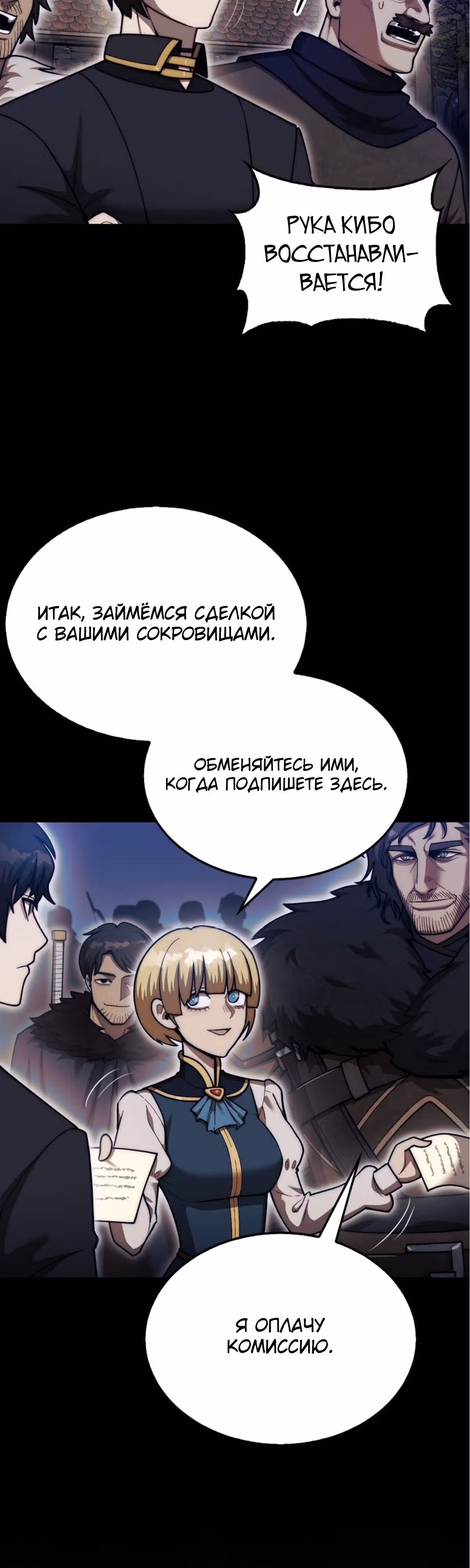 31-я фигура переворачивает доску вверх дном — Том 1 · Глава 39, страница 51