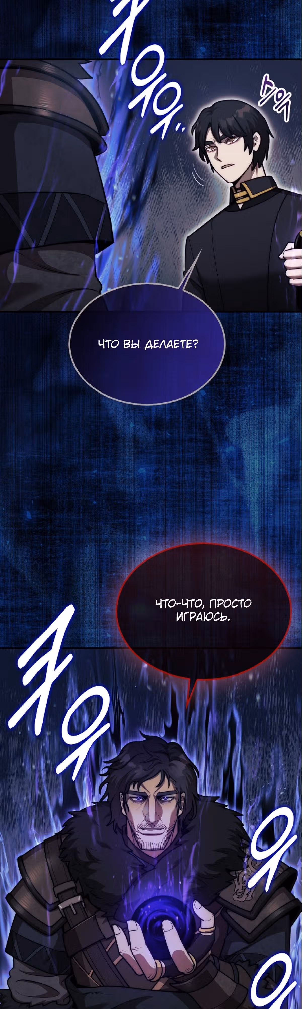31-я фигура переворачивает доску вверх дном — Том 1 · Глава 39, страница 53
