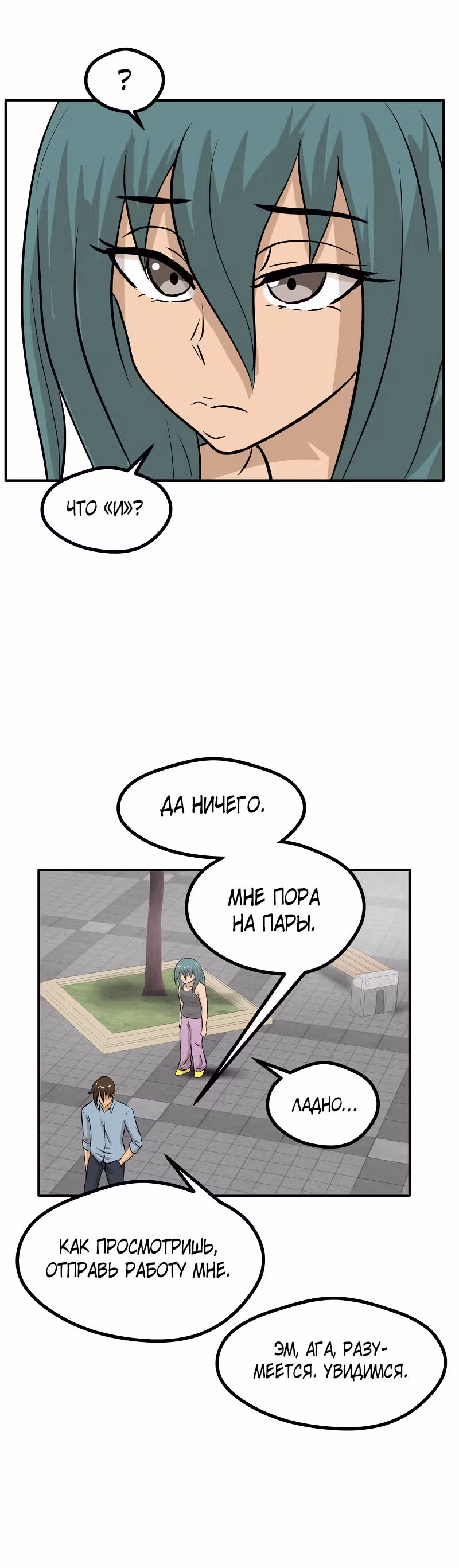 Приятели по залу — Том 1 · Глава 32, страница 13