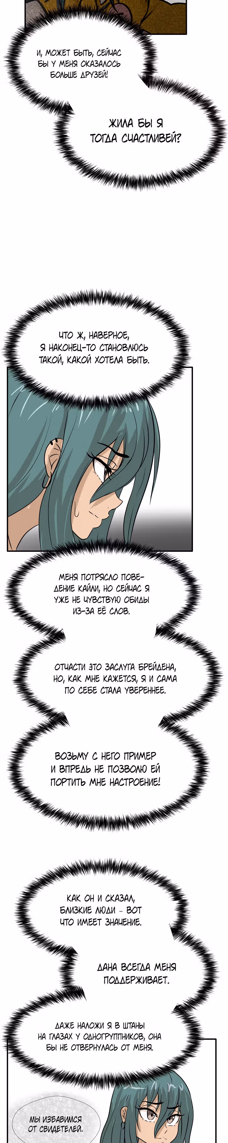 Приятели по залу — Том 1 · Глава 32, страница 15