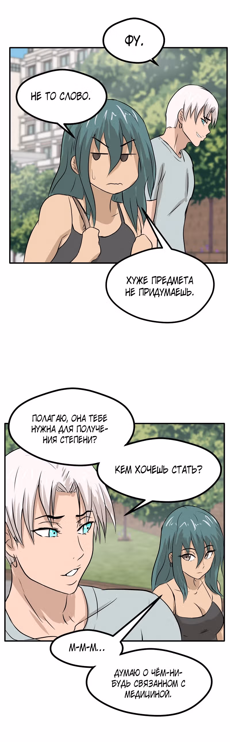 Приятели по залу — Том 1 · Глава 32, страница 22