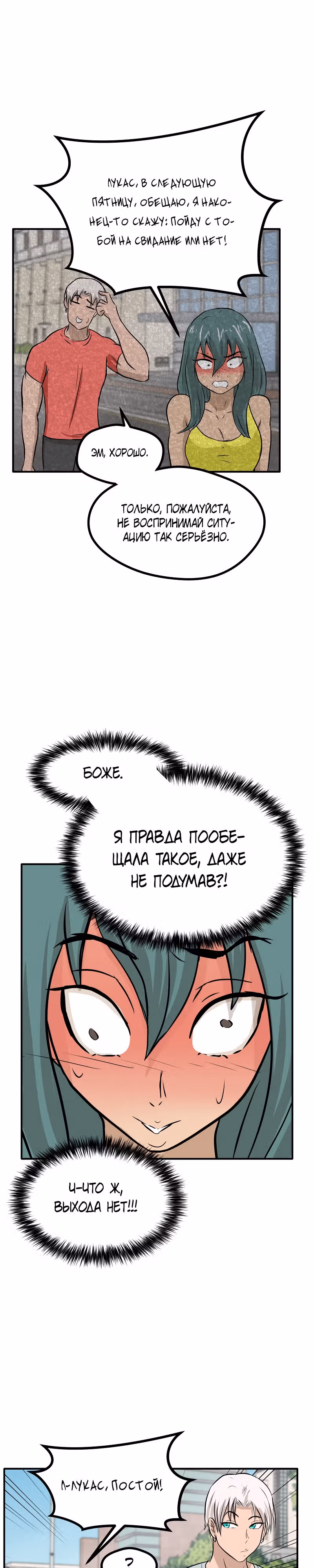 Приятели по залу — Том 1 · Глава 32, страница 24