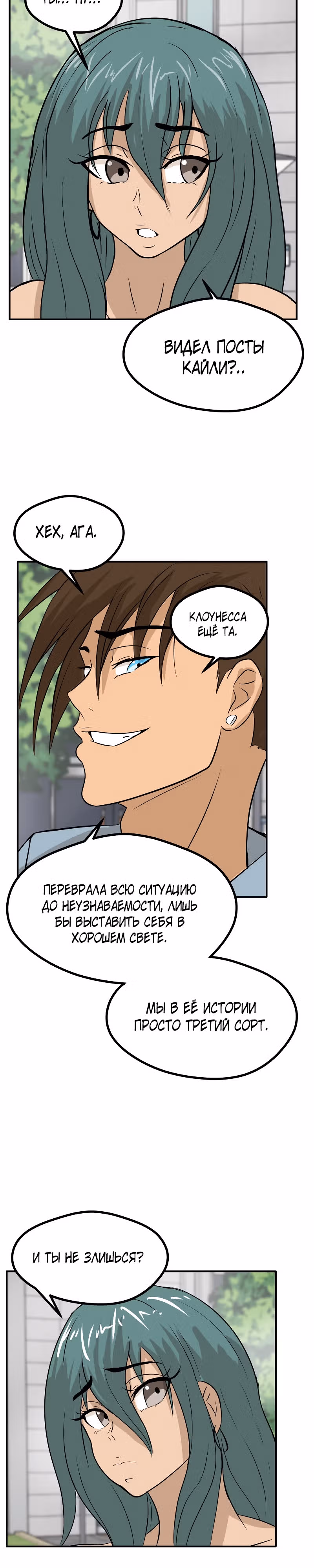 Приятели по залу — Том 1 · Глава 32, страница 6