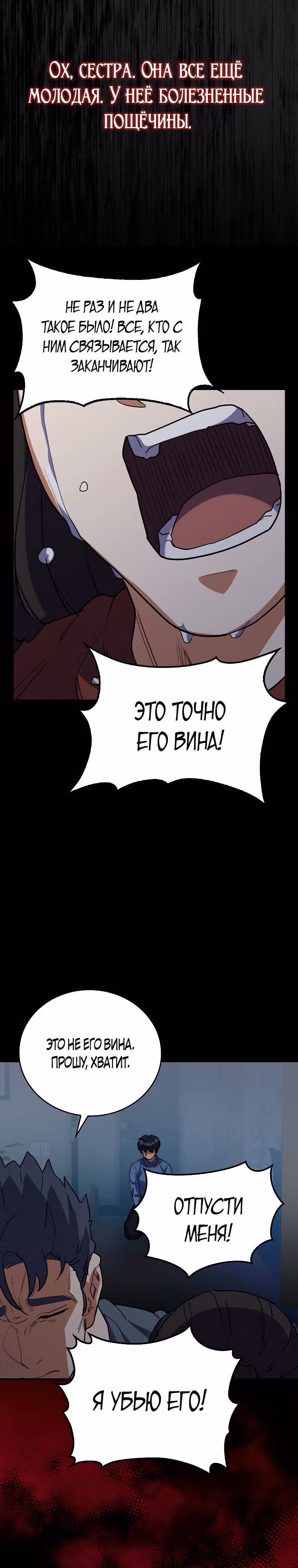 Кровавый Мечник — Том 1 · Глава 19, страница 27