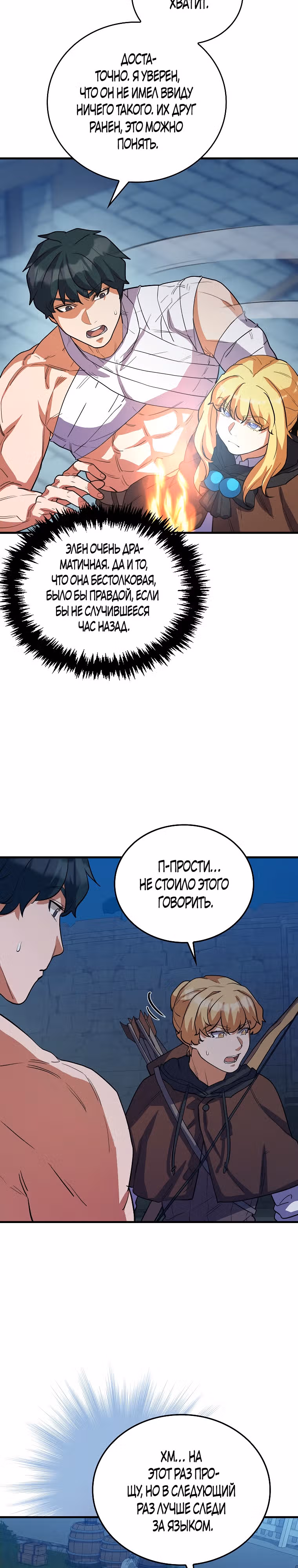 Кровавый Мечник — Том 1 · Глава 19, страница 6