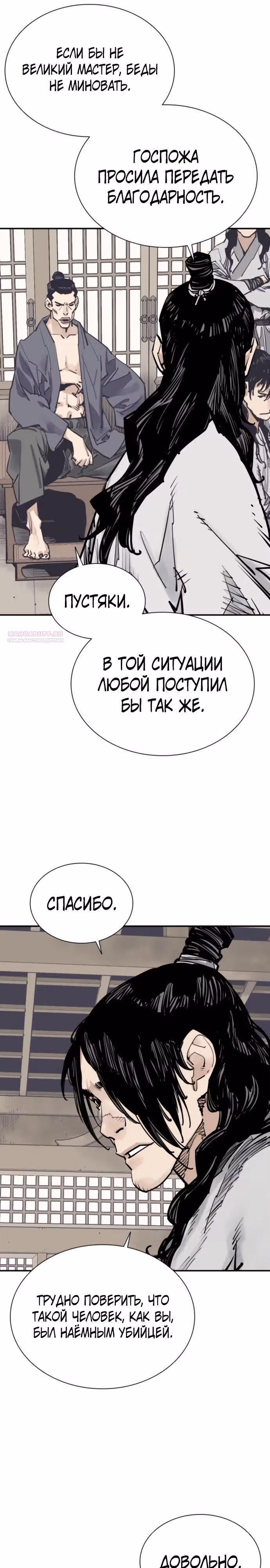 Бог смерти — Том 1 · Глава 115, страница 18