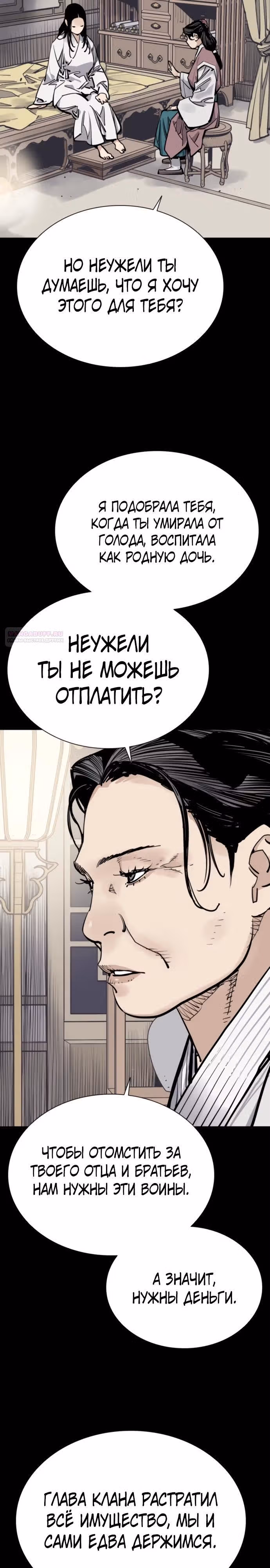 Бог смерти — Том 1 · Глава 115, страница 26