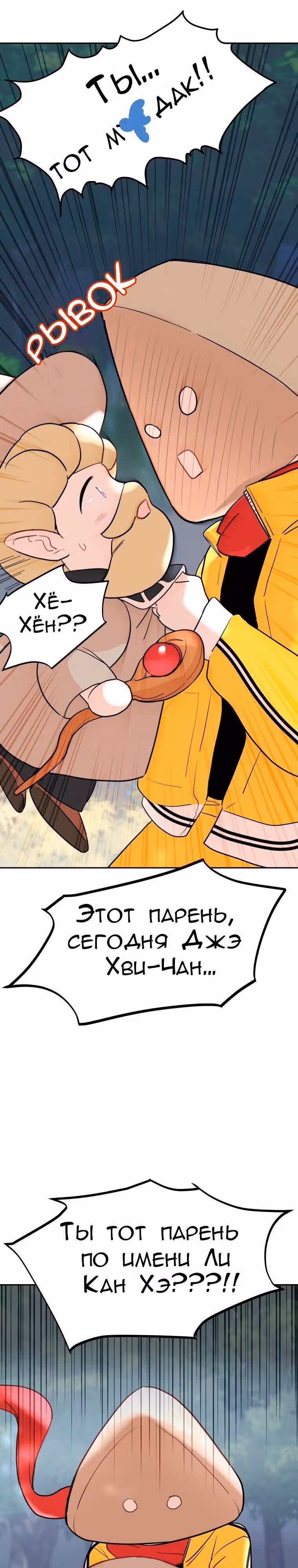 Атака Гамдори — Том 1 · Глава 2, страница 3
