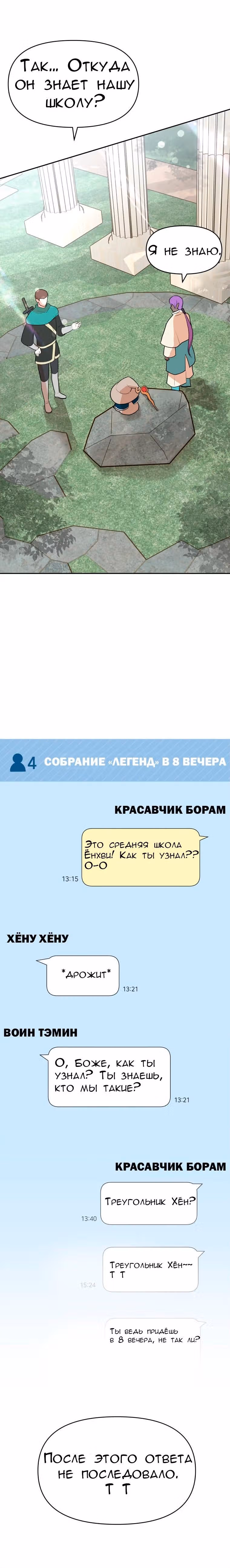 Атака Гамдори — Том 1 · Глава 3, страница 13
