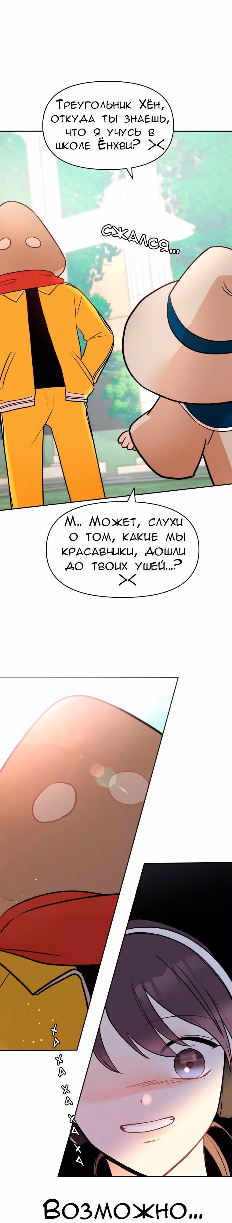Атака Гамдори — Том 1 · Глава 3, страница 18