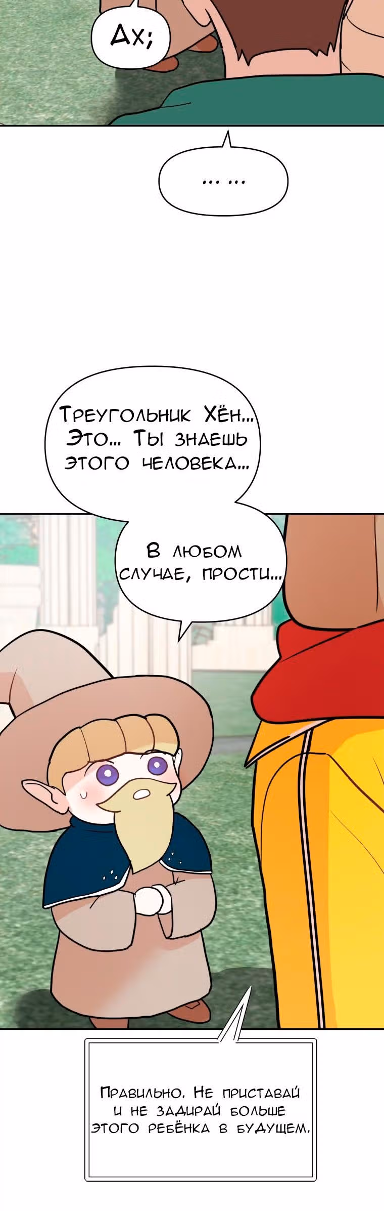 Атака Гамдори — Том 1 · Глава 3, страница 24