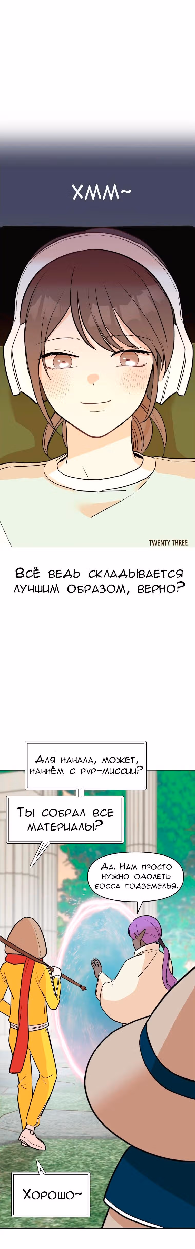 Атака Гамдори — Том 1 · Глава 3, страница 27