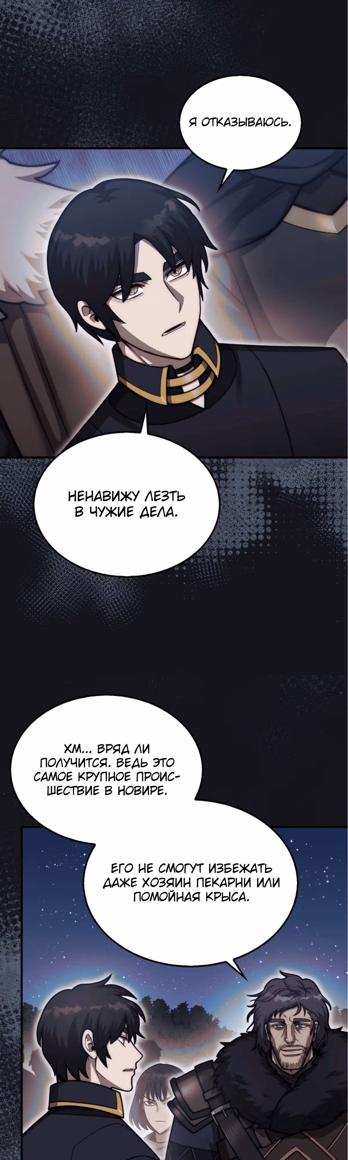 31-я фигура переворачивает доску вверх дном — Том 1 · Глава 40, страница 2