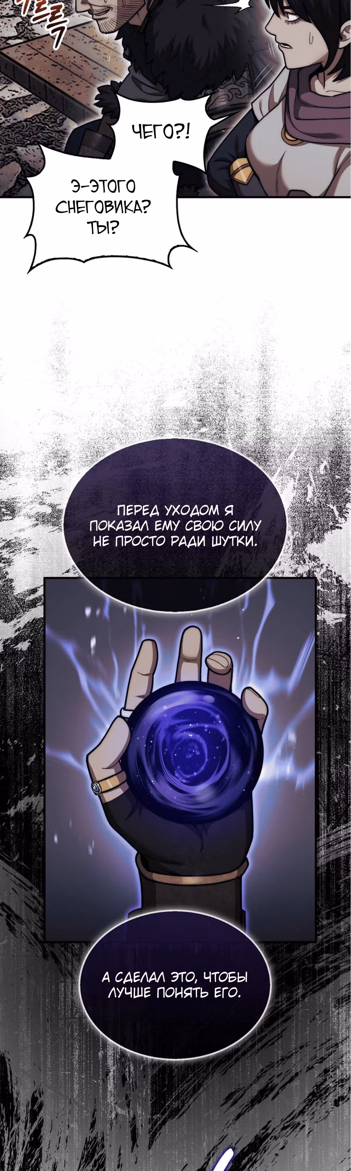 31-я фигура переворачивает доску вверх дном — Том 1 · Глава 40, страница 13