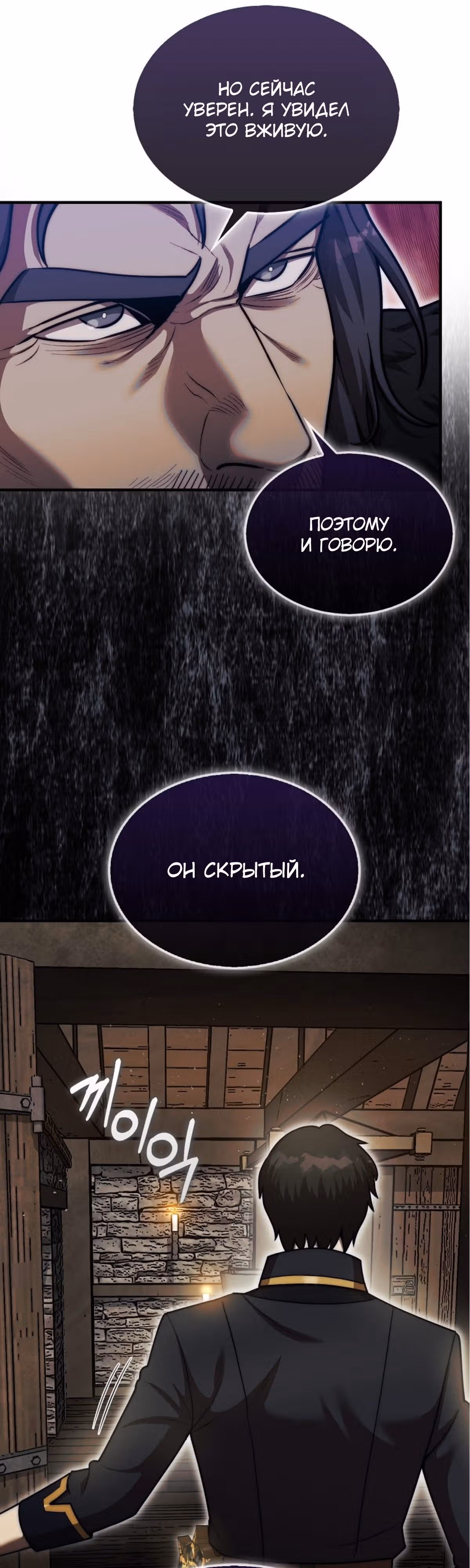 31-я фигура переворачивает доску вверх дном — Том 1 · Глава 40, страница 20