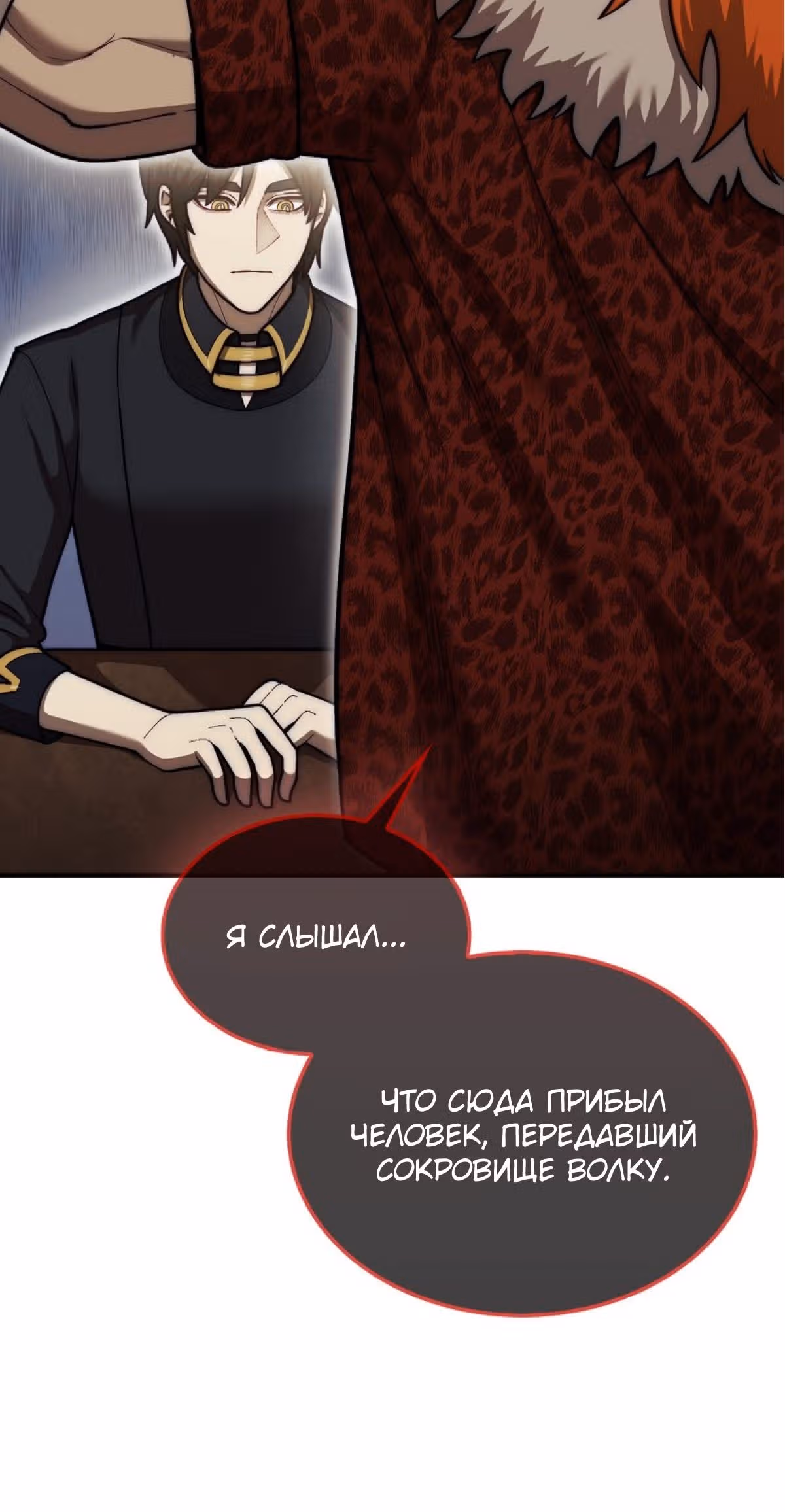 31-я фигура переворачивает доску вверх дном — Том 1 · Глава 40, страница 43