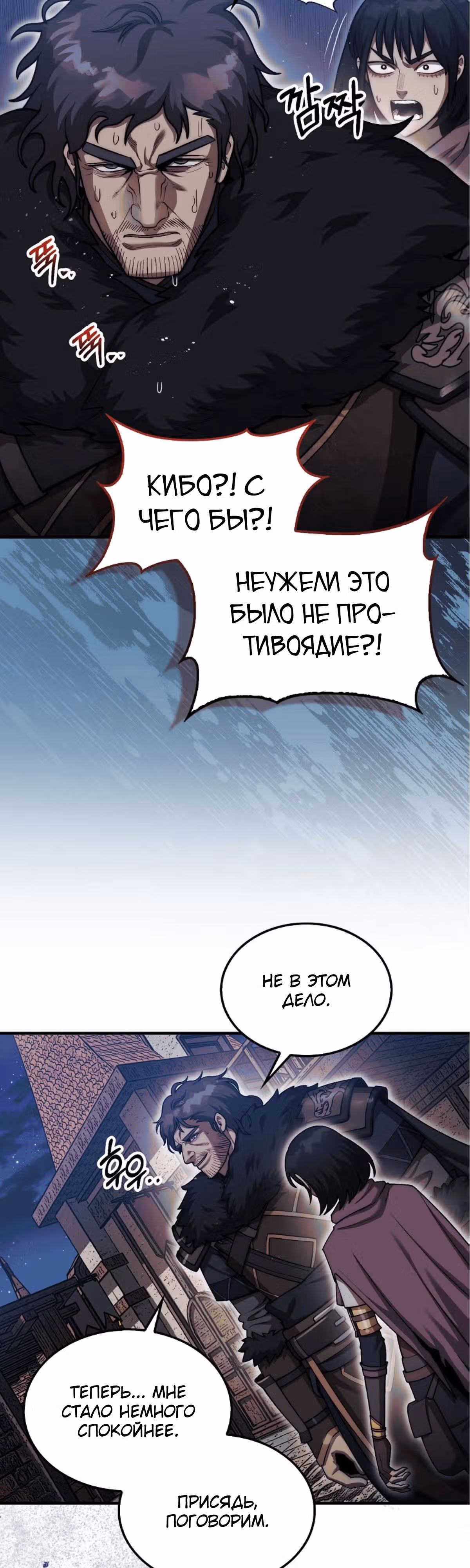 31-я фигура переворачивает доску вверх дном — Том 1 · Глава 40, страница 6