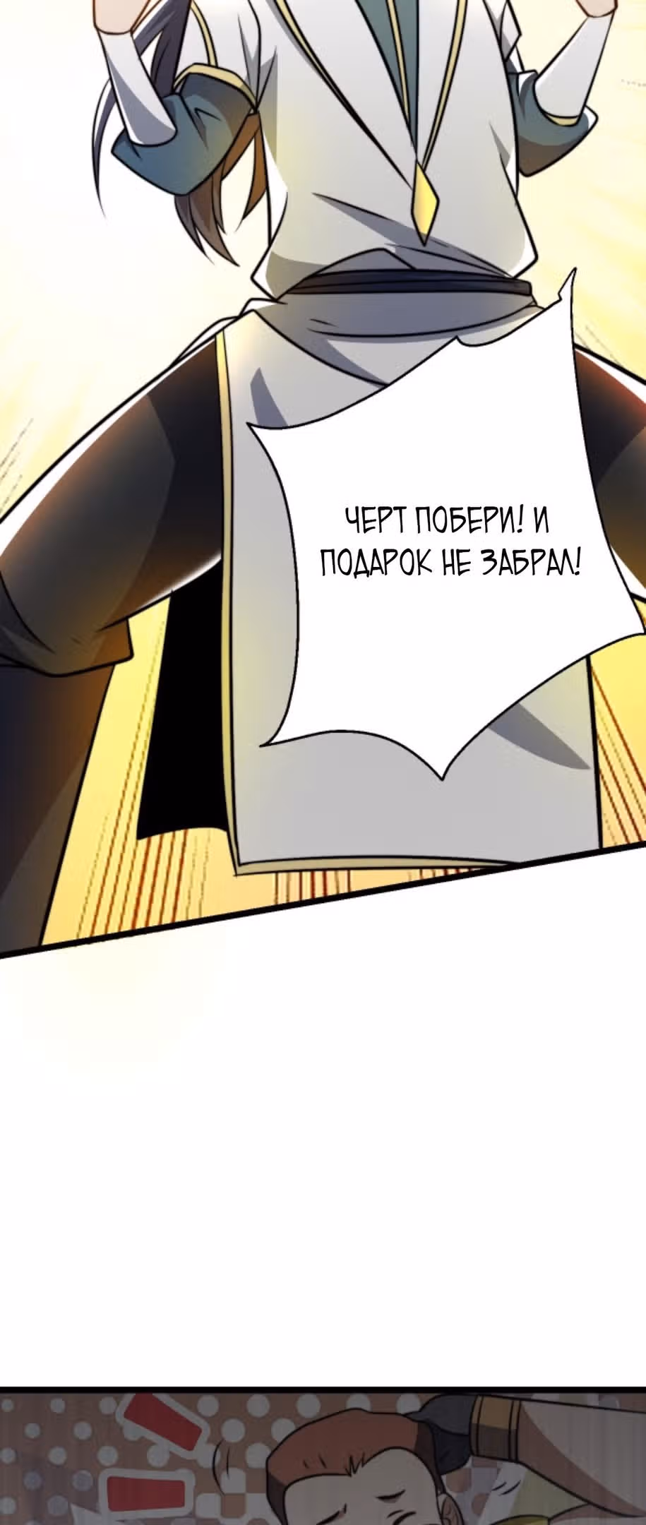 Я стал непобедимым с системой богатства — Том 1 · Глава 60, страница 19