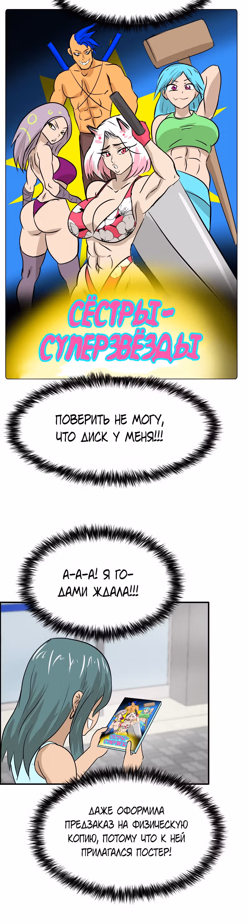 Приятели по залу — Том 1 · Глава 33, страница 13