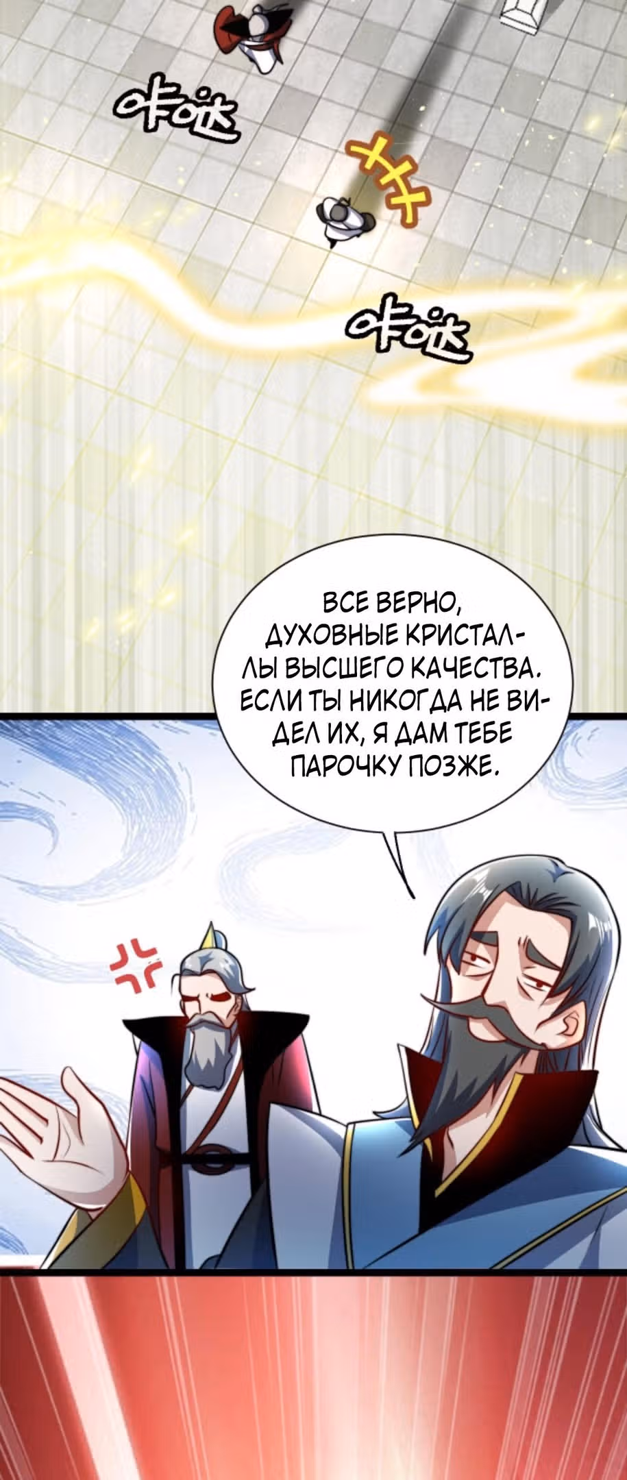 Я стал непобедимым с системой богатства — Том 1 · Глава 61, страница 10