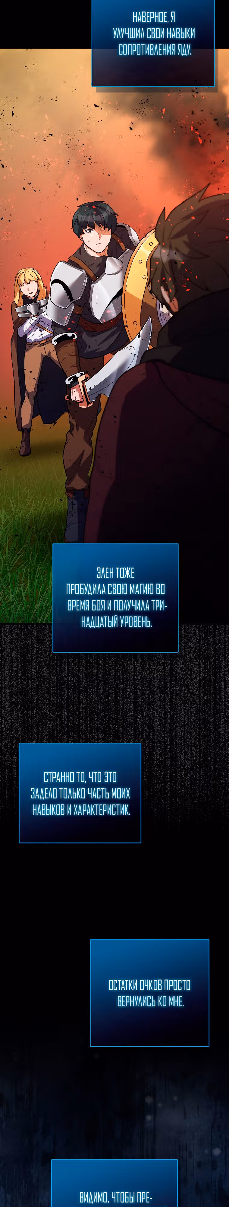 Кровавый Мечник — Том 1 · Глава 20, страница 2