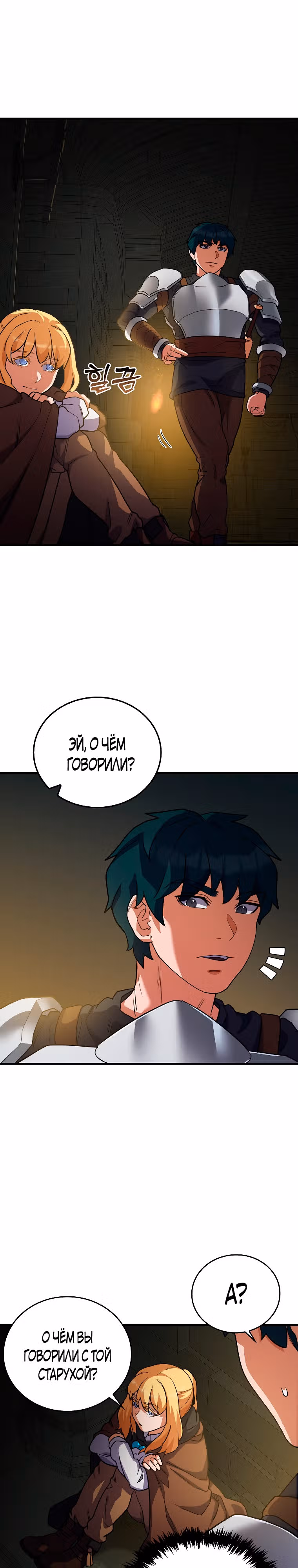 Кровавый Мечник — Том 1 · Глава 20, страница 33