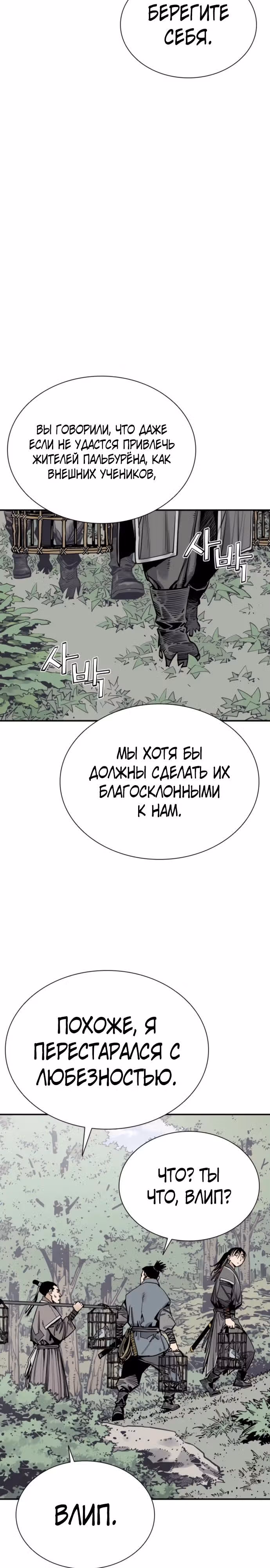 Бог смерти — Том 1 · Глава 114, страница 11