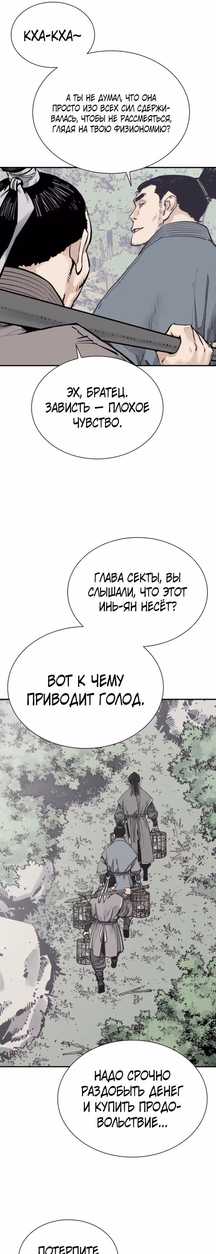 Бог смерти — Том 1 · Глава 114, страница 13