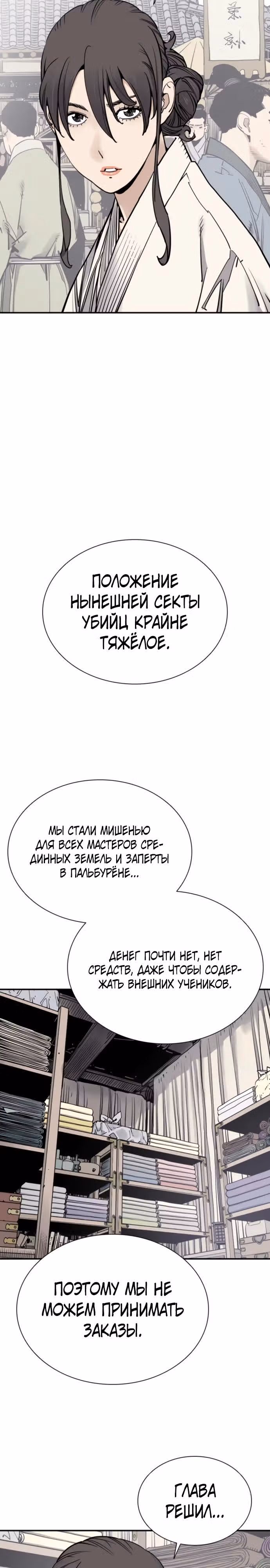 Бог смерти — Том 1 · Глава 114, страница 16