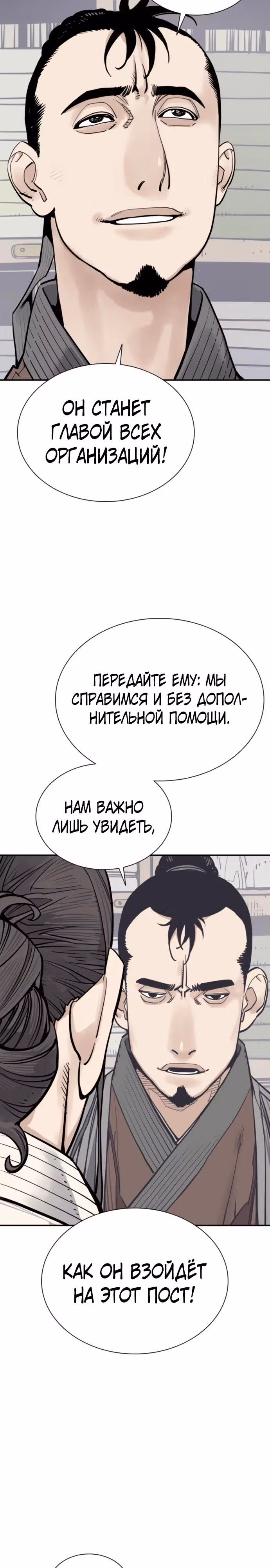 Бог смерти — Том 1 · Глава 114, страница 20