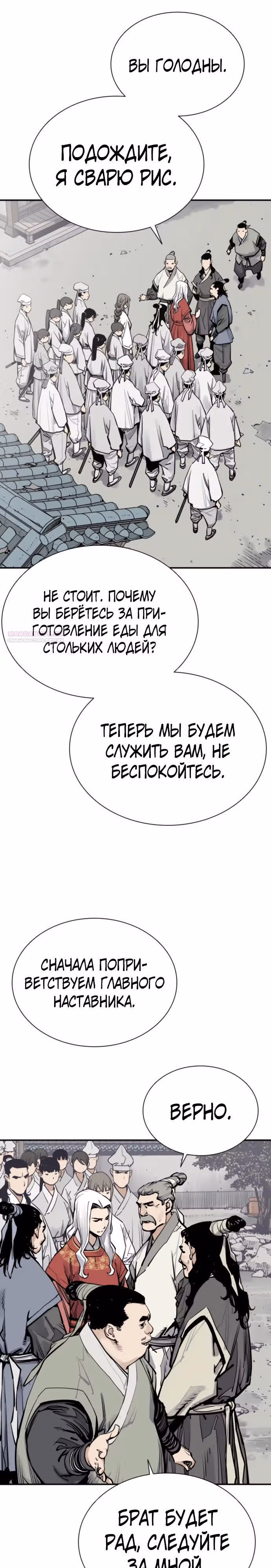 Бог смерти — Том 1 · Глава 114, страница 26