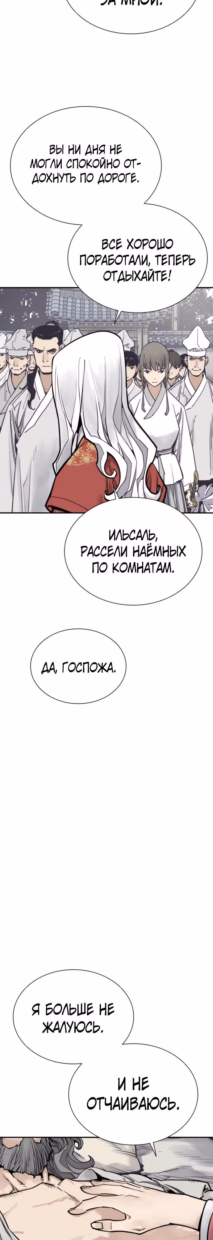 Бог смерти — Том 1 · Глава 114, страница 27