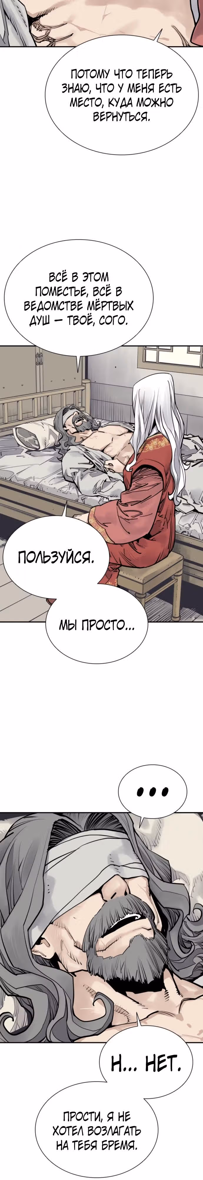 Бог смерти — Том 1 · Глава 114, страница 28