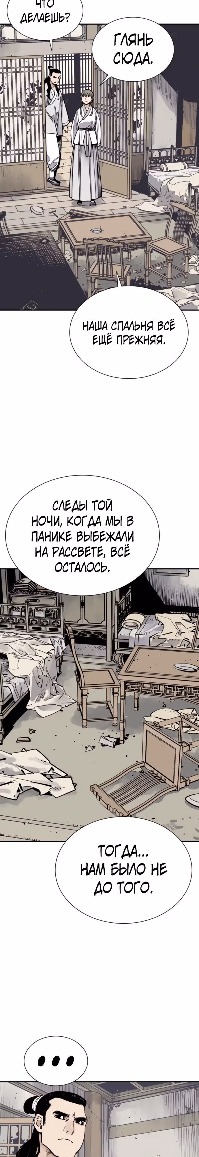 Бог смерти — Том 1 · Глава 114, страница 32