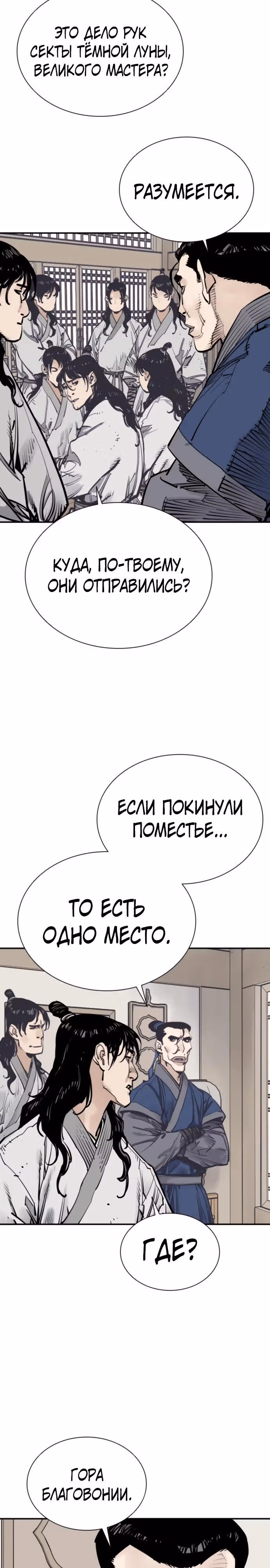 Бог смерти — Том 1 · Глава 114, страница 39