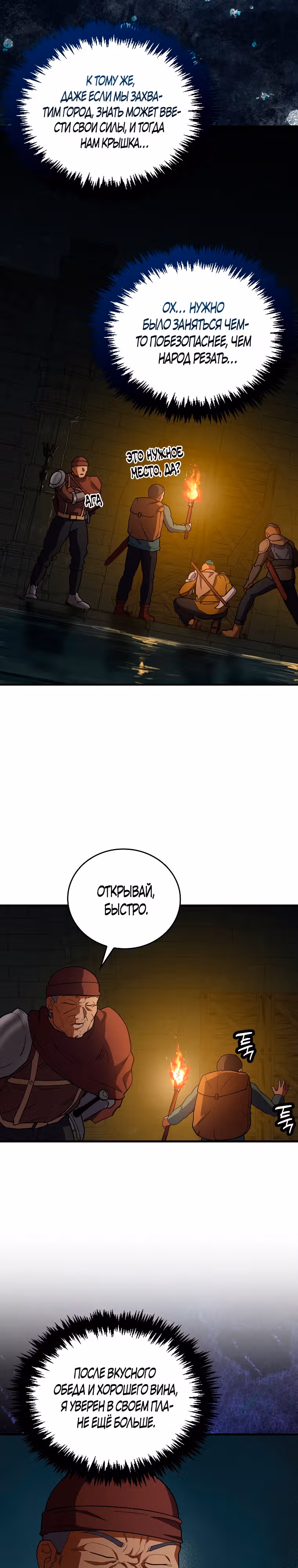 Кровавый Мечник — Том 1 · Глава 21, страница 12