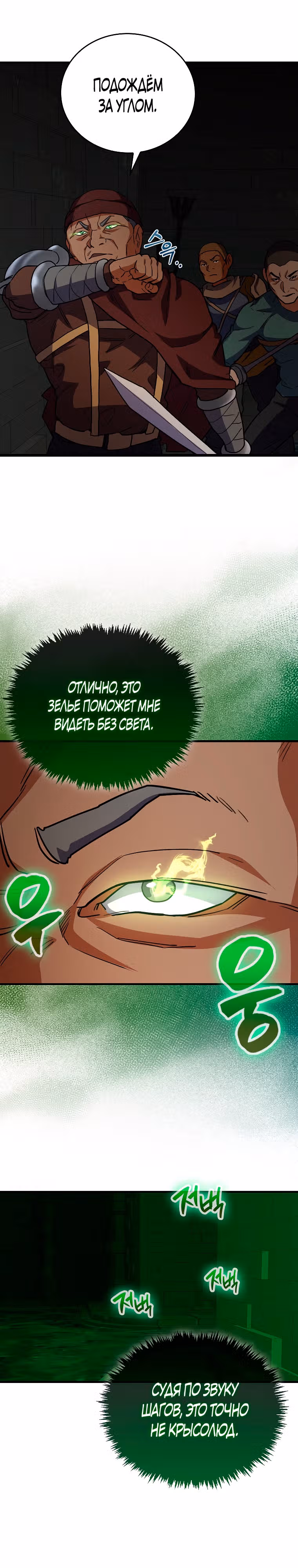 Кровавый Мечник — Том 1 · Глава 21, страница 15