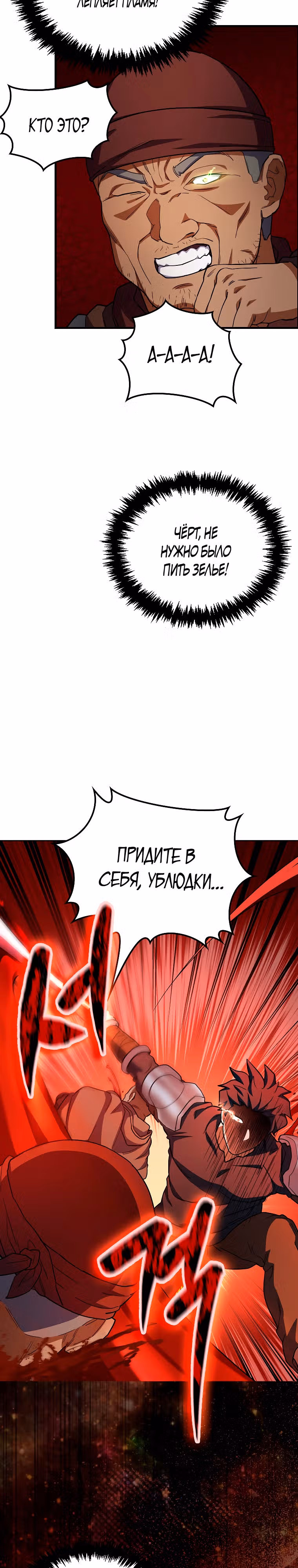 Кровавый Мечник — Том 1 · Глава 21, страница 20