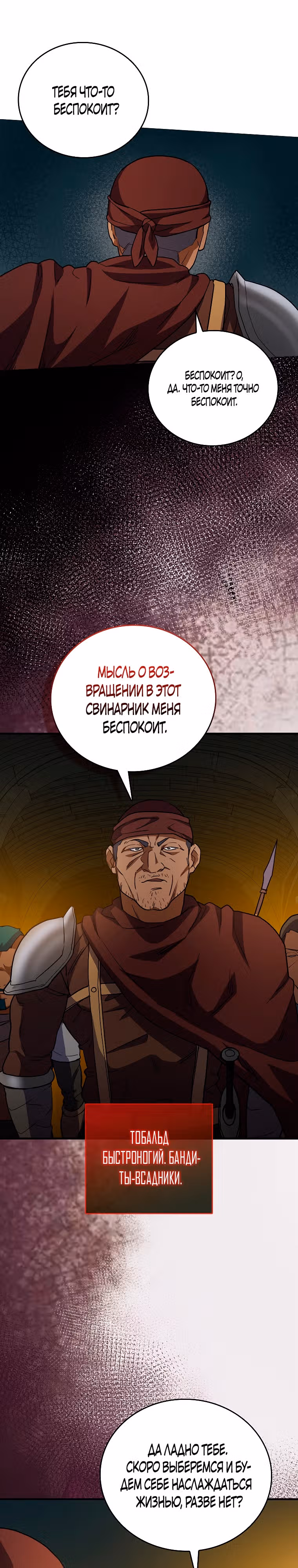 Кровавый Мечник — Том 1 · Глава 21, страница 9
