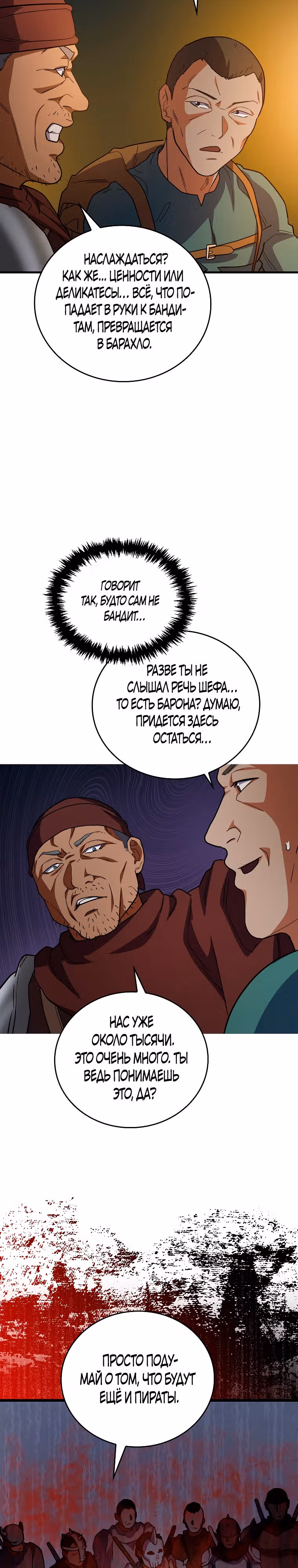 Кровавый Мечник — Том 1 · Глава 21, страница 10