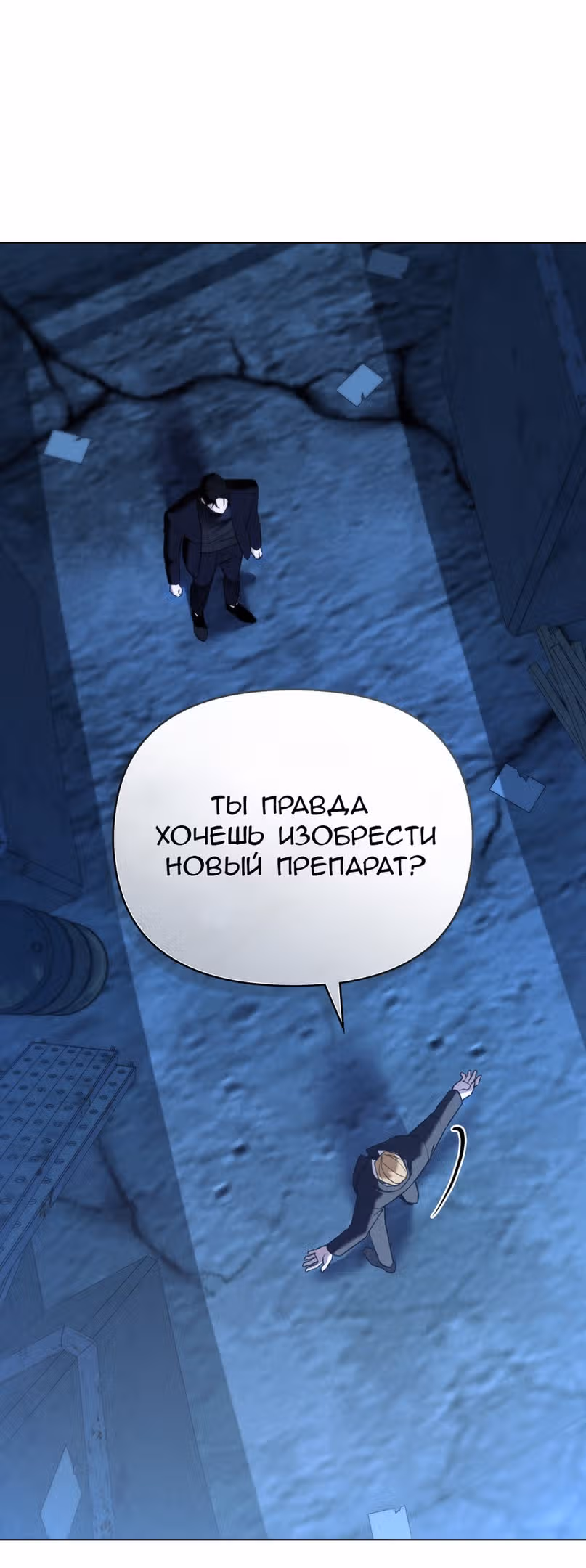 Оборотни сходят по мне с ума — Том 1 · Глава 30, страница 37