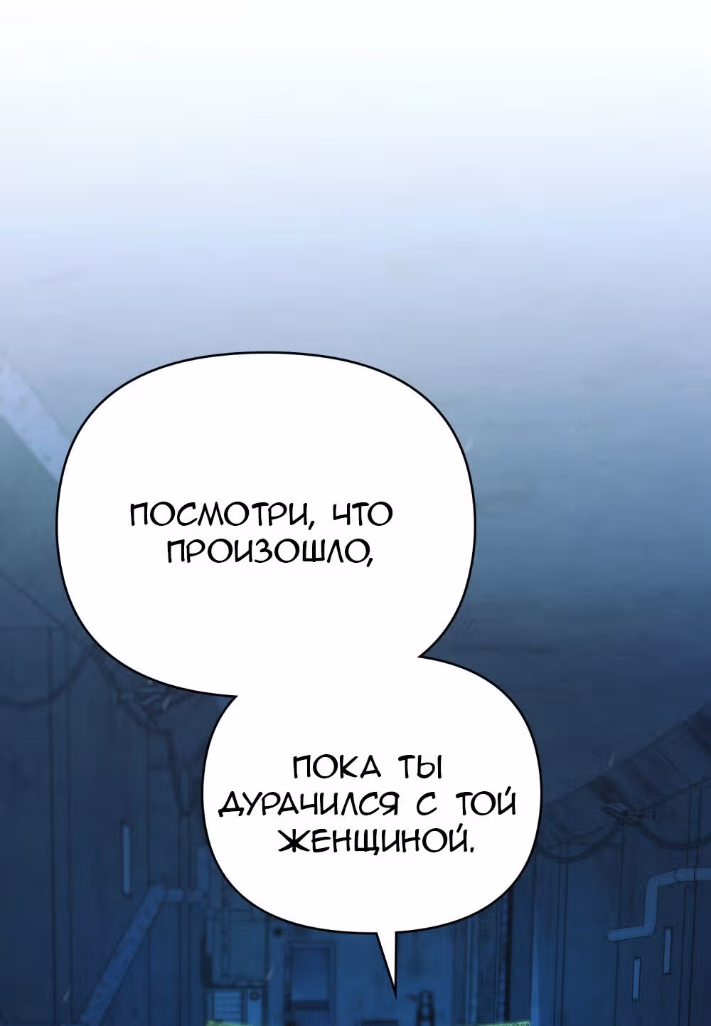 Оборотни сходят по мне с ума — Том 1 · Глава 30, страница 40