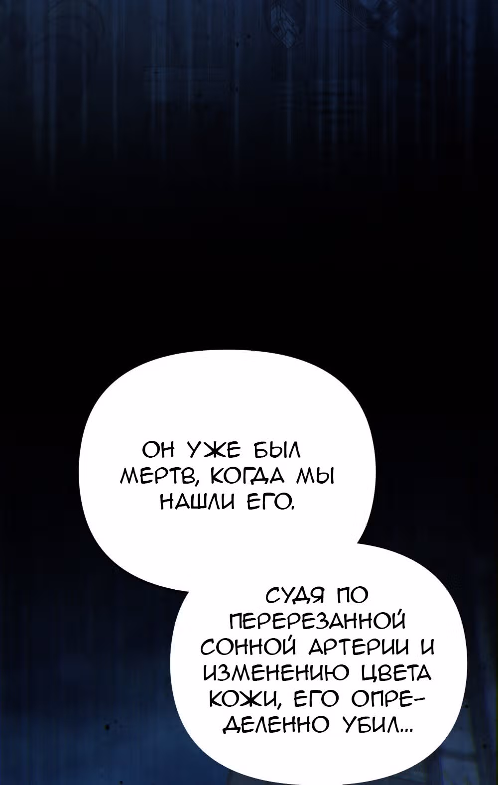 Оборотни сходят по мне с ума — Том 1 · Глава 30, страница 48