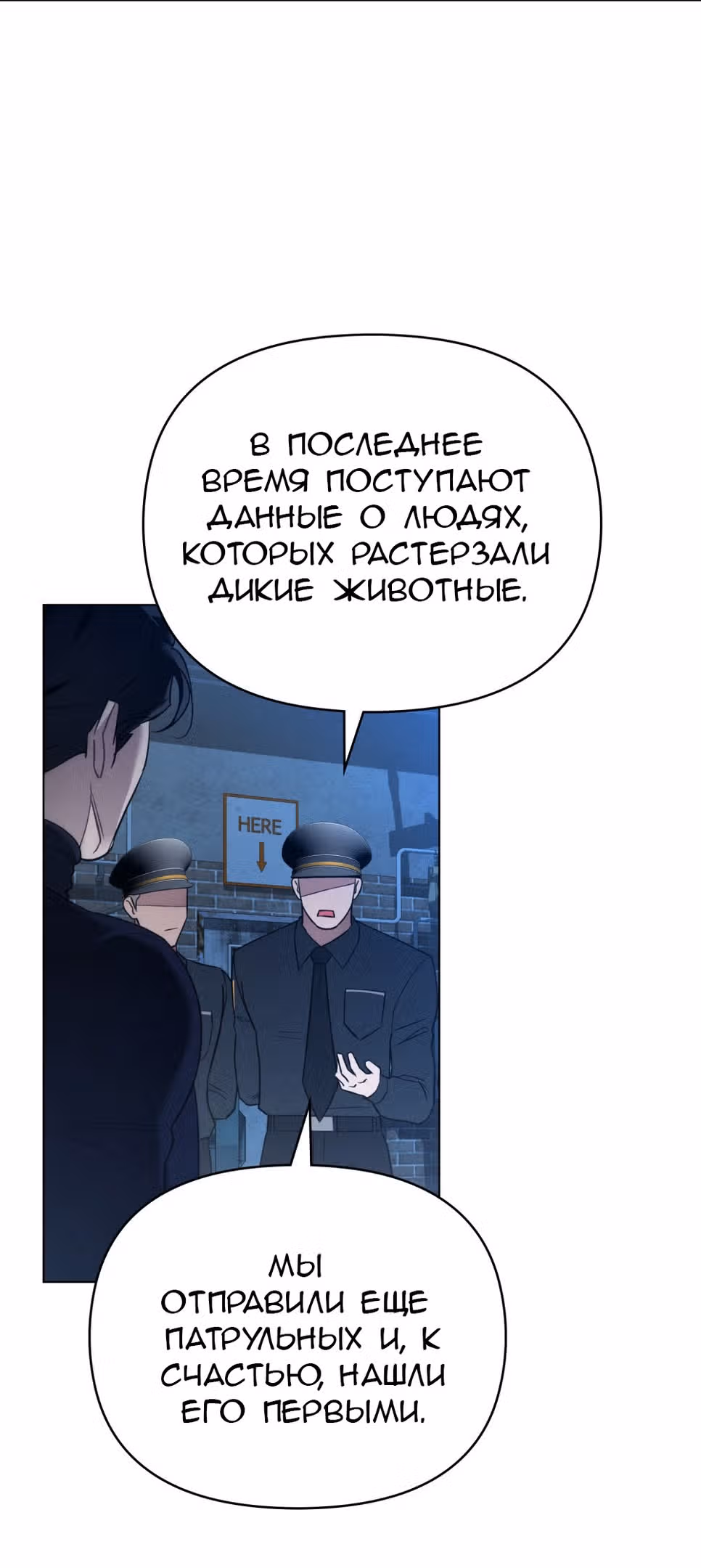 Оборотни сходят по мне с ума — Том 1 · Глава 30, страница 51