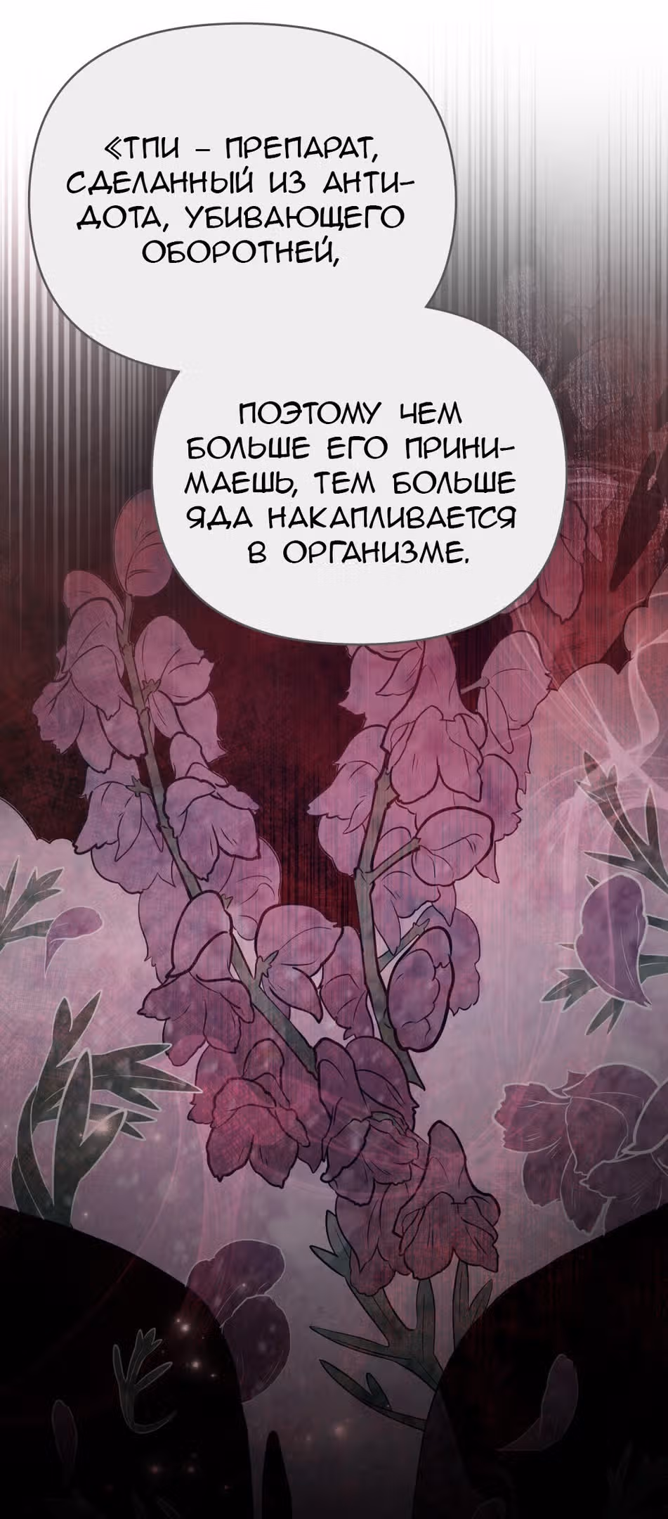 Оборотни сходят по мне с ума — Том 1 · Глава 30, страница 65