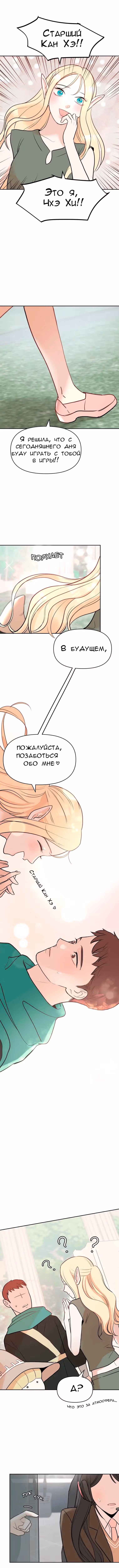 Атака Гамдори — Том 1 · Глава 5, страница 1